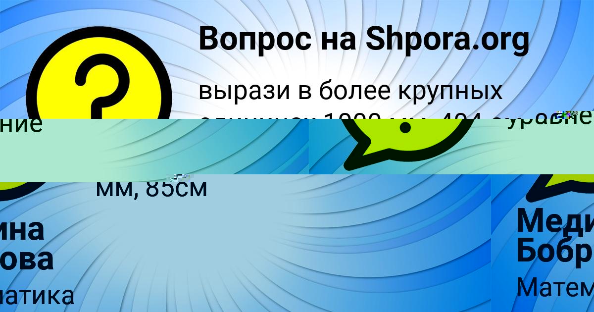 Картинка с текстом вопроса от пользователя Медина Боброва