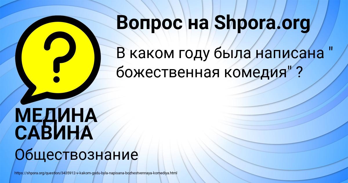 Картинка с текстом вопроса от пользователя МЕДИНА САВИНА
