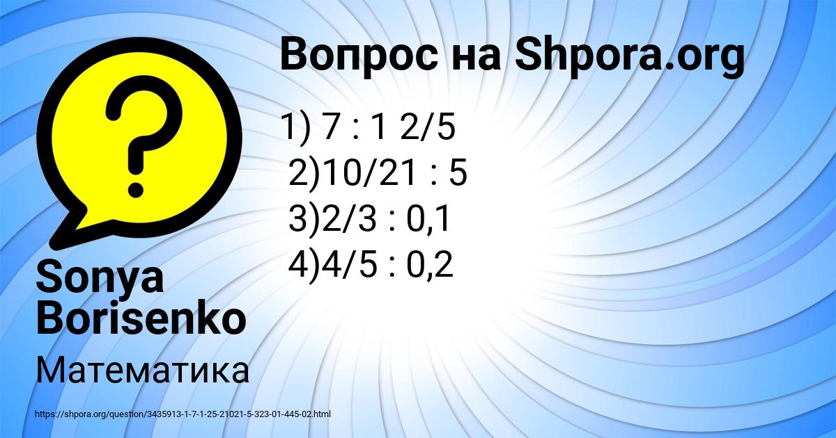 Картинка с текстом вопроса от пользователя Sonya Borisenko