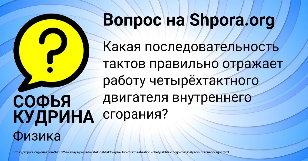 Картинка с текстом вопроса от пользователя СОФЬЯ КУДРИНА