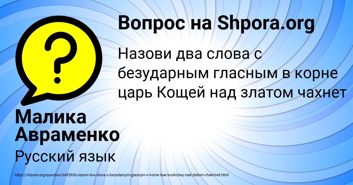 Картинка с текстом вопроса от пользователя Малика Авраменко