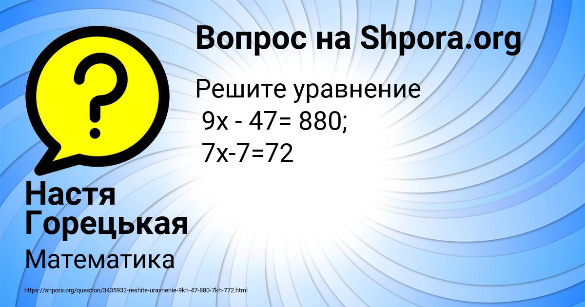 Картинка с текстом вопроса от пользователя Настя Горецькая