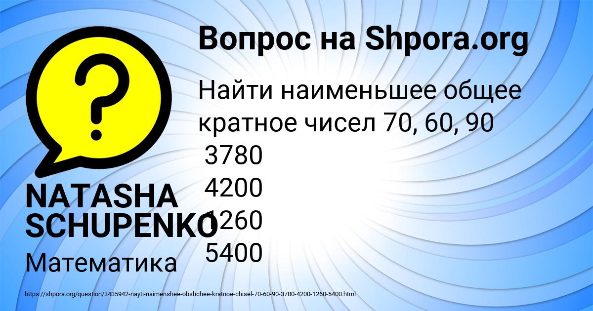 Картинка с текстом вопроса от пользователя NATASHA SCHUPENKO