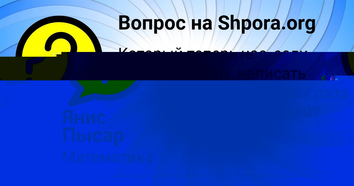 Картинка с текстом вопроса от пользователя Янис Пысар