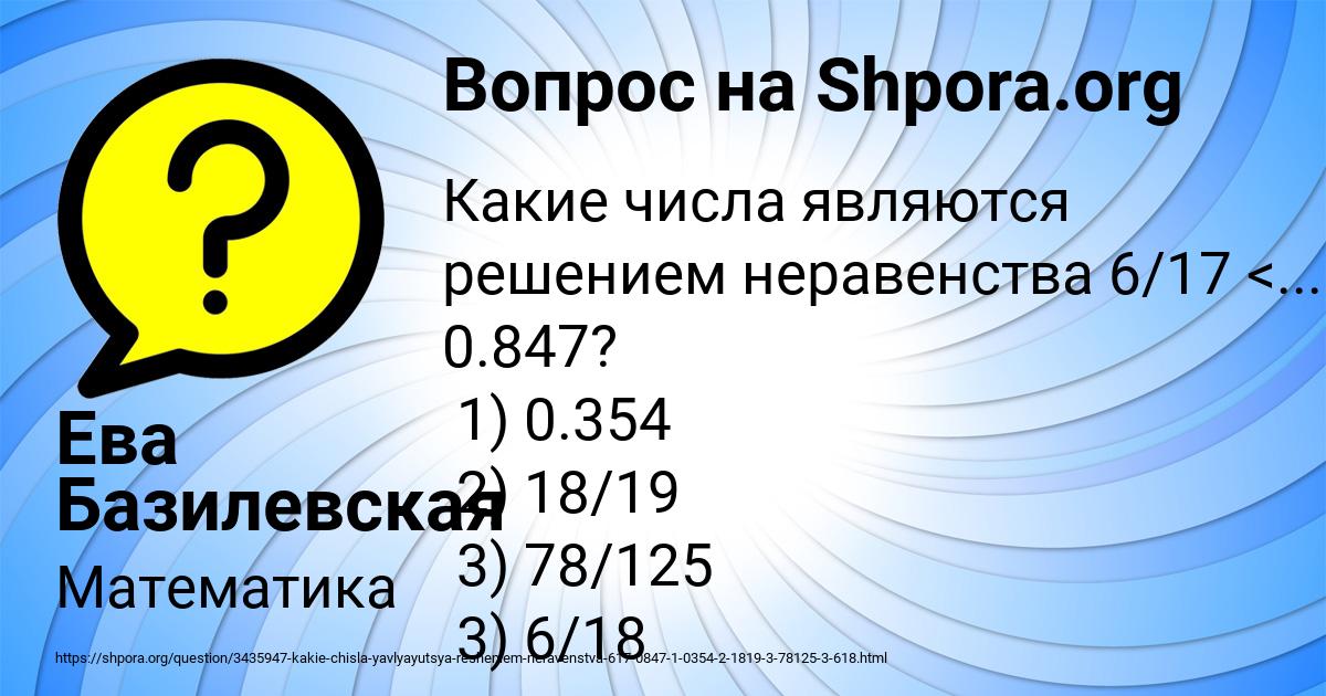 Картинка с текстом вопроса от пользователя Ева Базилевская