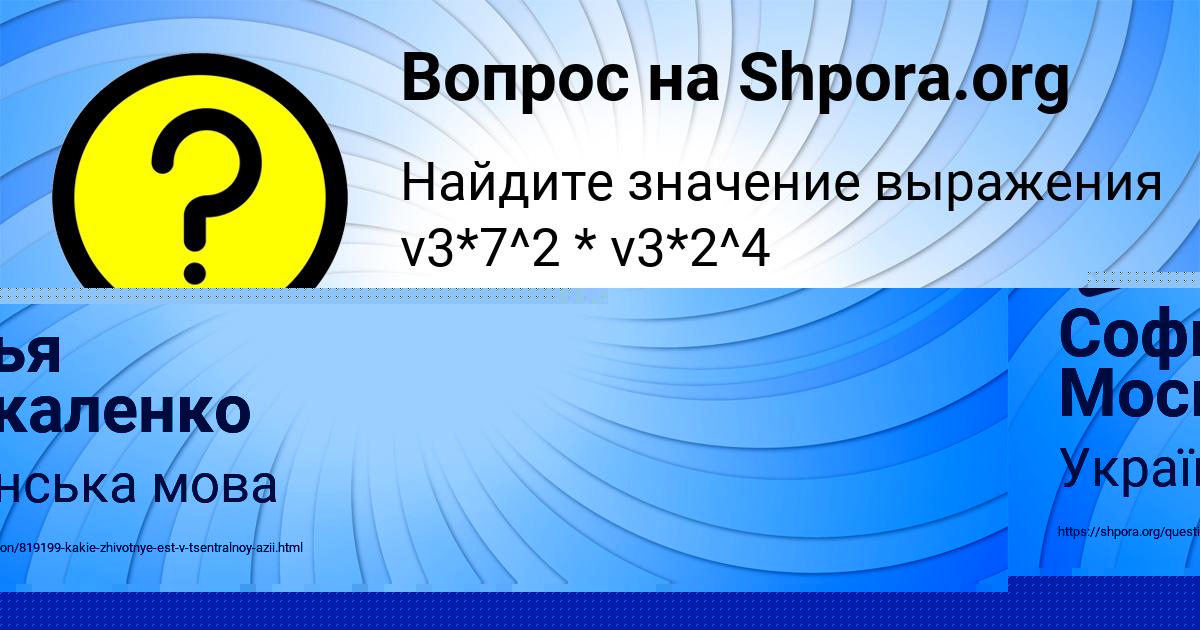 Картинка с текстом вопроса от пользователя ЕЛИНА ГОКОВА