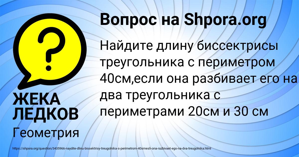 Картинка с текстом вопроса от пользователя ЖЕКА ЛЕДКОВ