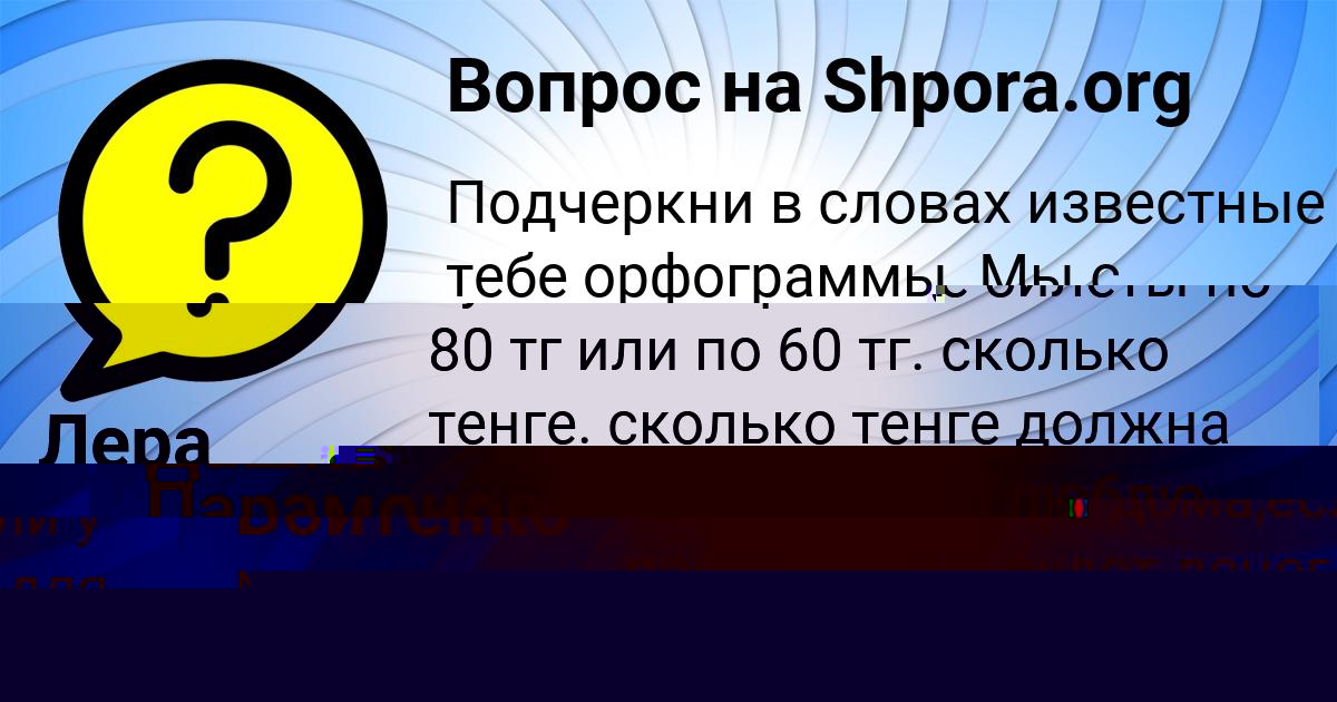 Картинка с текстом вопроса от пользователя Дашка Парамонова