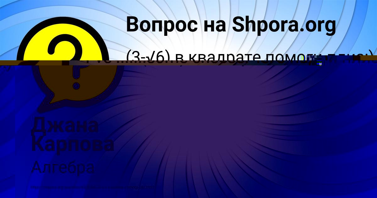 Картинка с текстом вопроса от пользователя СОНЯ СВЯТКИНА