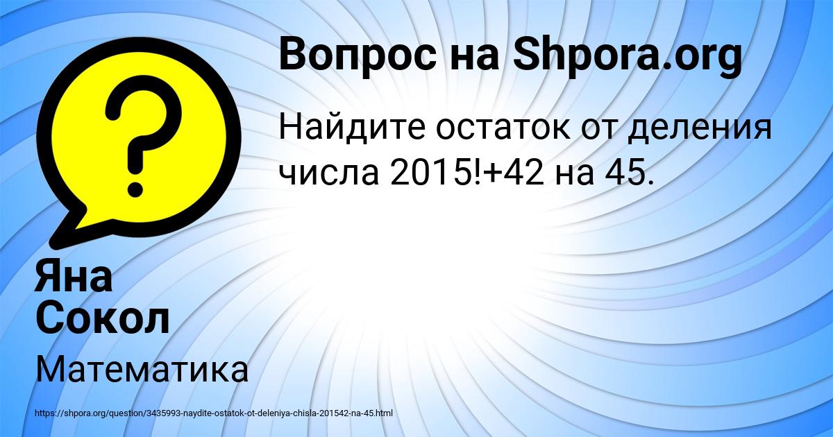 Картинка с текстом вопроса от пользователя Яна Сокол