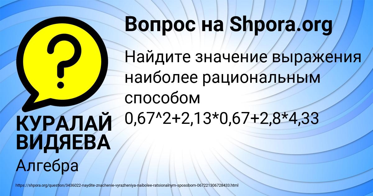 Картинка с текстом вопроса от пользователя КУРАЛАЙ ВИДЯЕВА