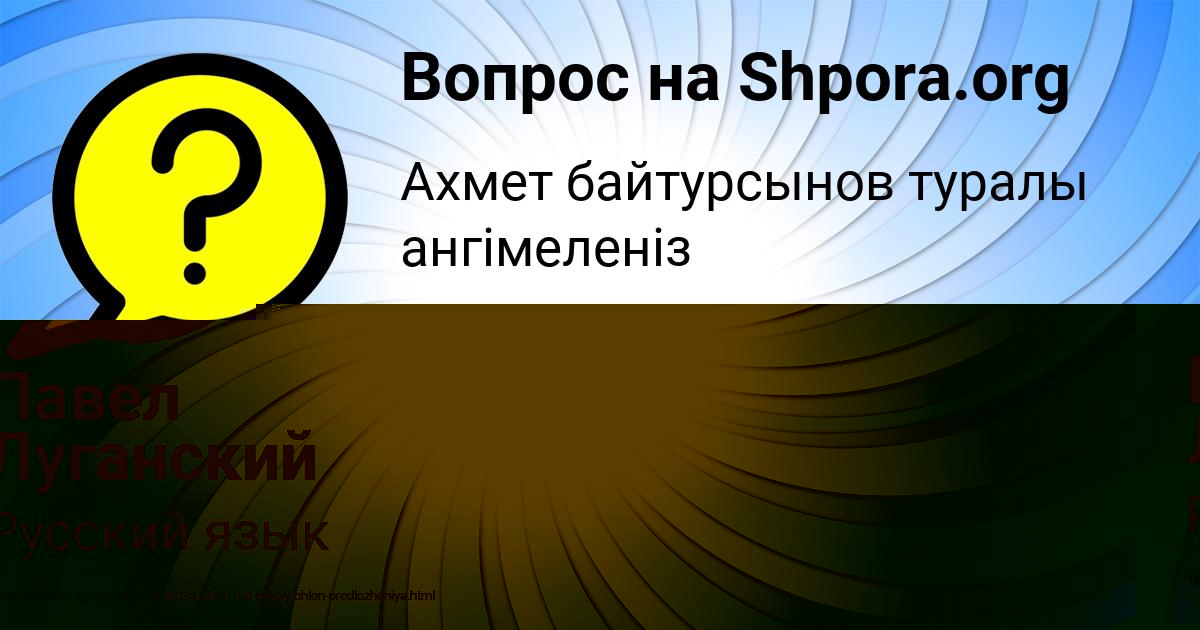 Картинка с текстом вопроса от пользователя Павел Луганский