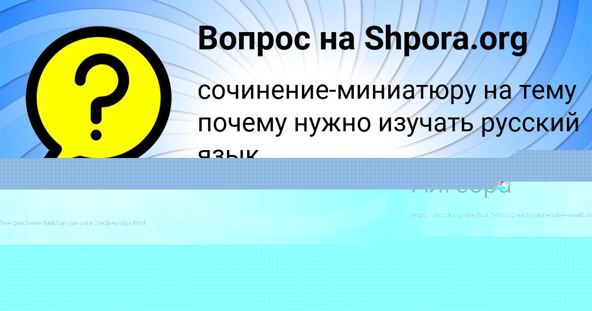 Картинка с текстом вопроса от пользователя Mashka Levchenko