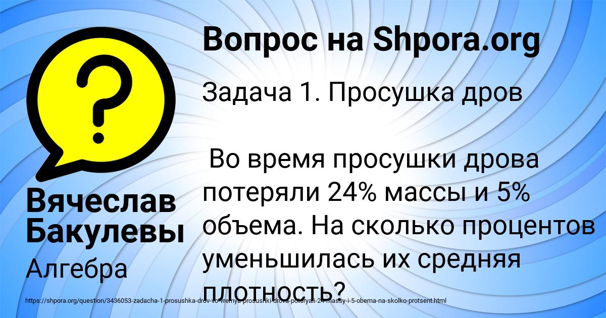 Картинка с текстом вопроса от пользователя Вячеслав Бакулевы