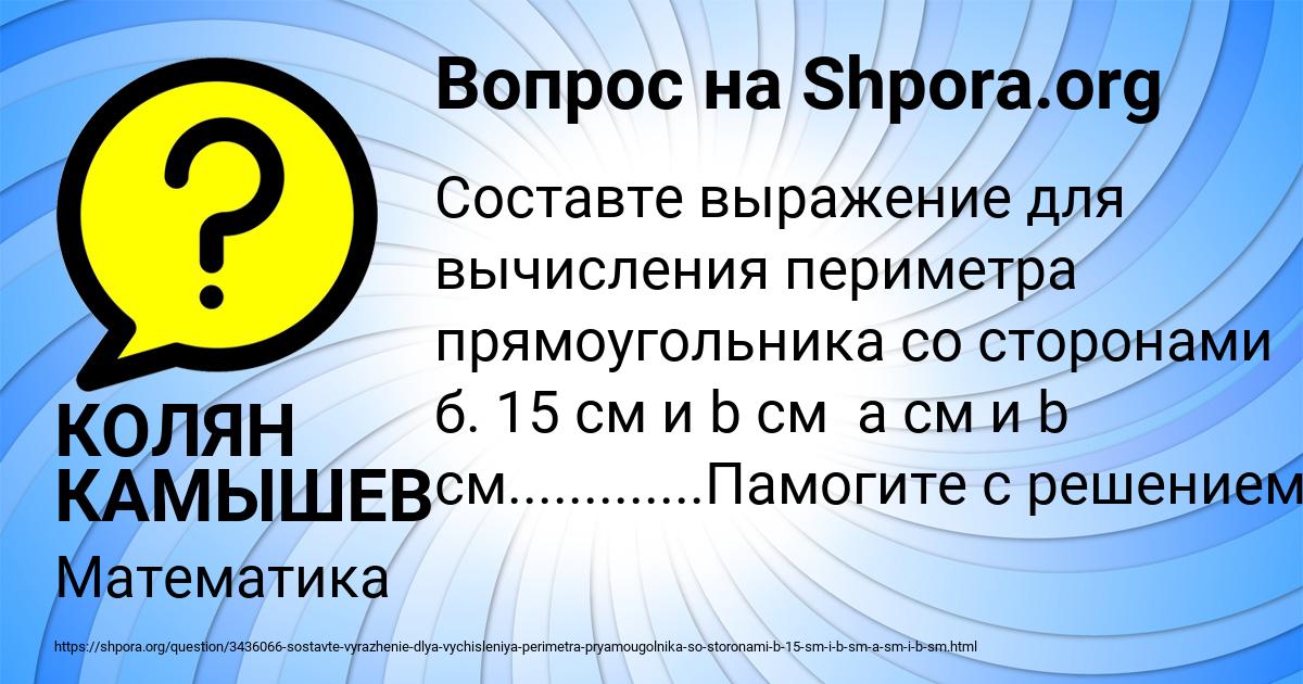 Картинка с текстом вопроса от пользователя КОЛЯН КАМЫШЕВ