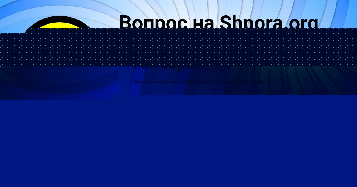 Картинка с текстом вопроса от пользователя ЗЛАТА АНТИПЕНКО