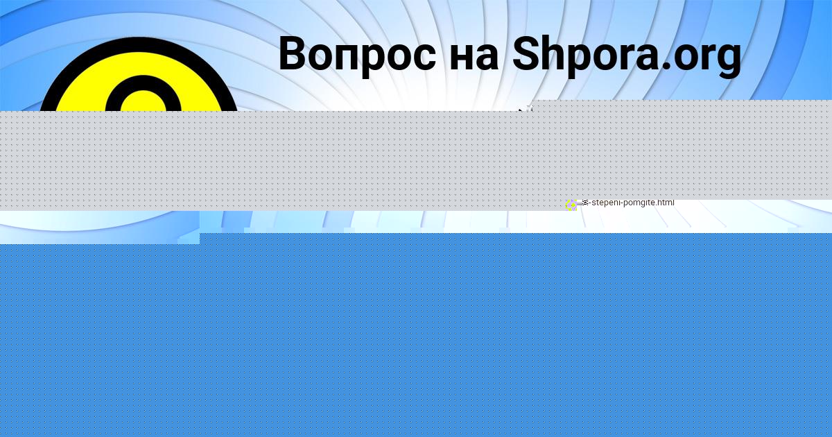 Картинка с текстом вопроса от пользователя ELVIRA STRAHOVA