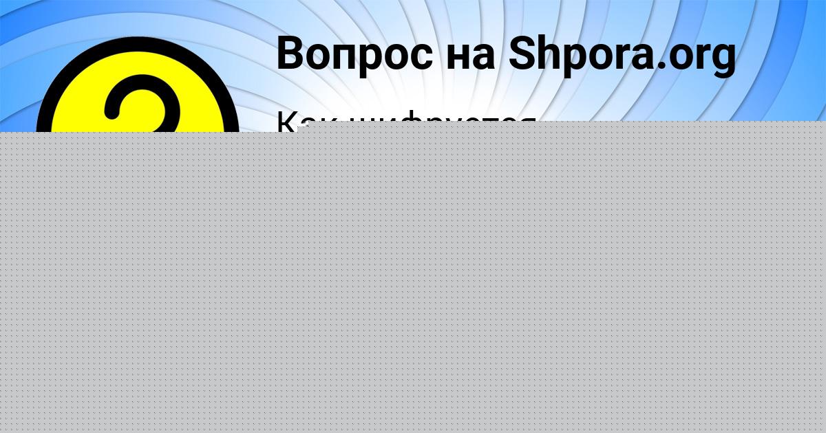 Картинка с текстом вопроса от пользователя GULIYA SEVOSTYANOVA