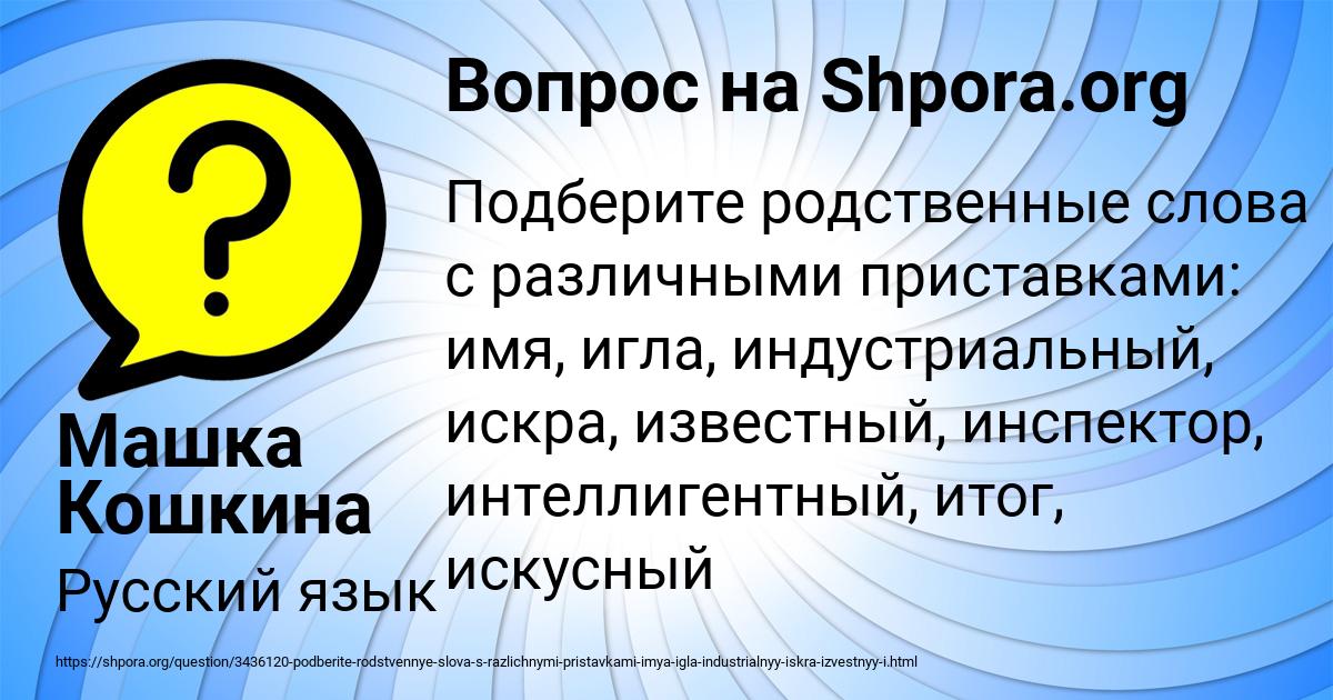 Картинка с текстом вопроса от пользователя Машка Кошкина