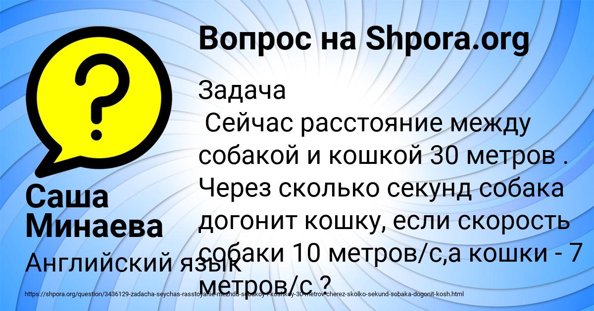 Картинка с текстом вопроса от пользователя Саша Минаева