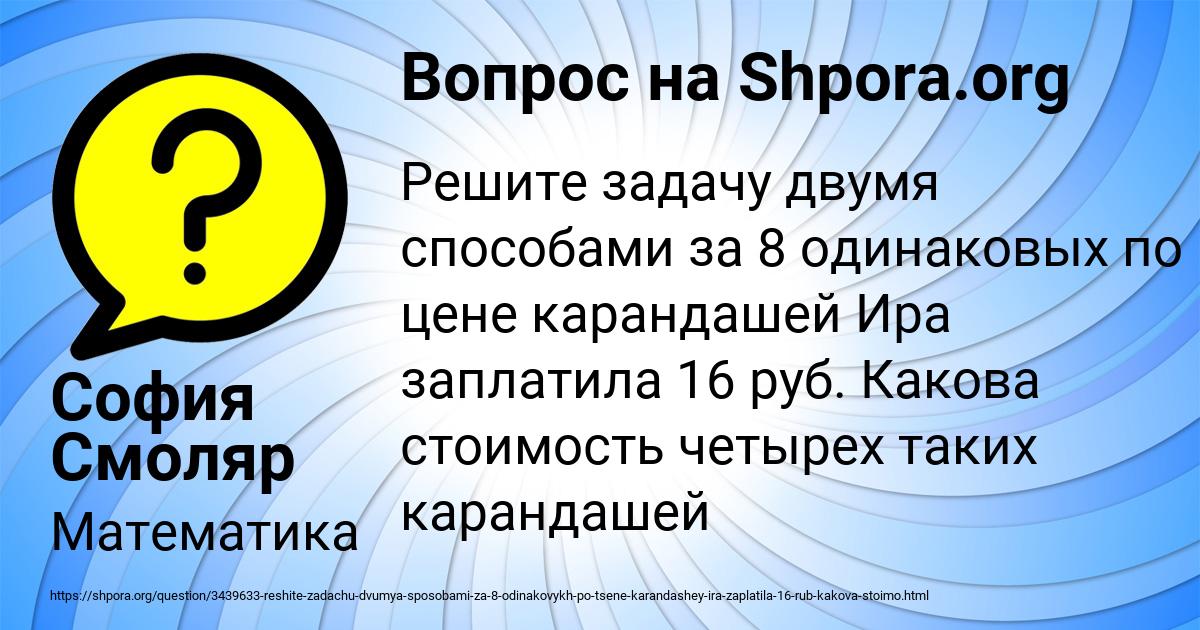 Картинка с текстом вопроса от пользователя София Смоляр