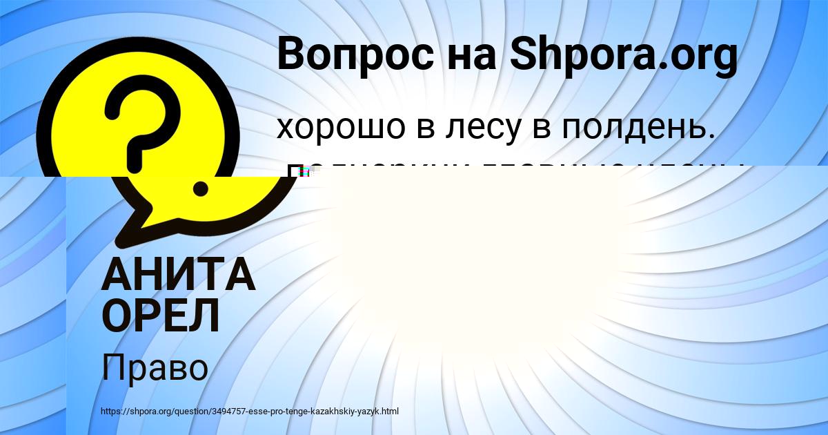 Картинка с текстом вопроса от пользователя Kamil Komarov