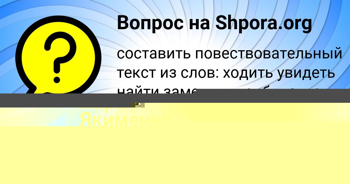 Картинка с текстом вопроса от пользователя Тимур Москаленко