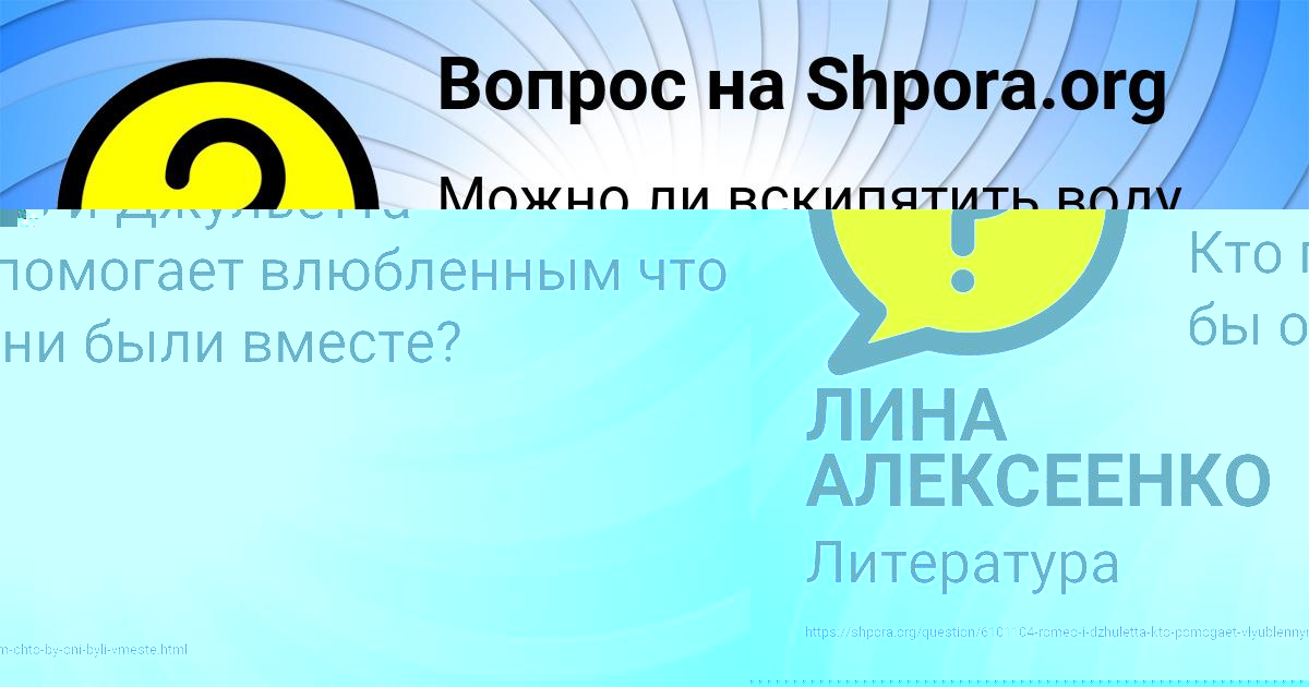 Картинка с текстом вопроса от пользователя ИВАН ИСАЕНКО