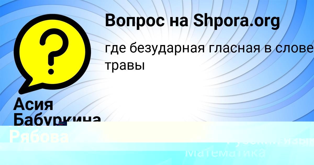 Картинка с текстом вопроса от пользователя Асия Бабуркина