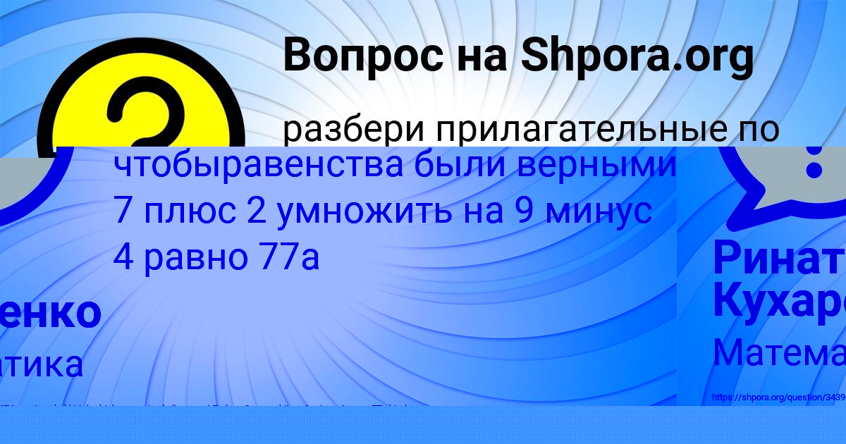 Картинка с текстом вопроса от пользователя Ринат Кухаренко