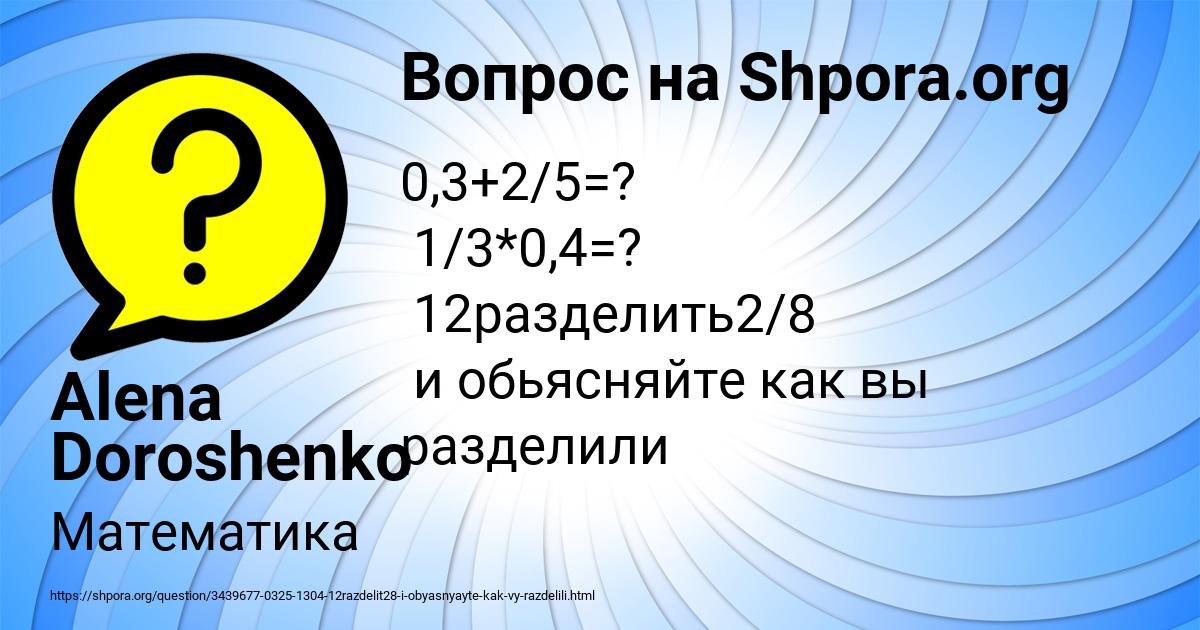 Картинка с текстом вопроса от пользователя Alena Doroshenko