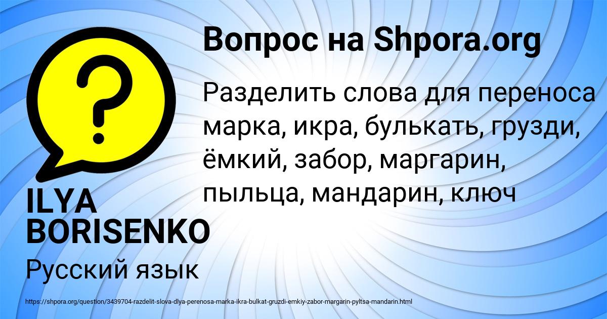 Картинка с текстом вопроса от пользователя ILYA BORISENKO