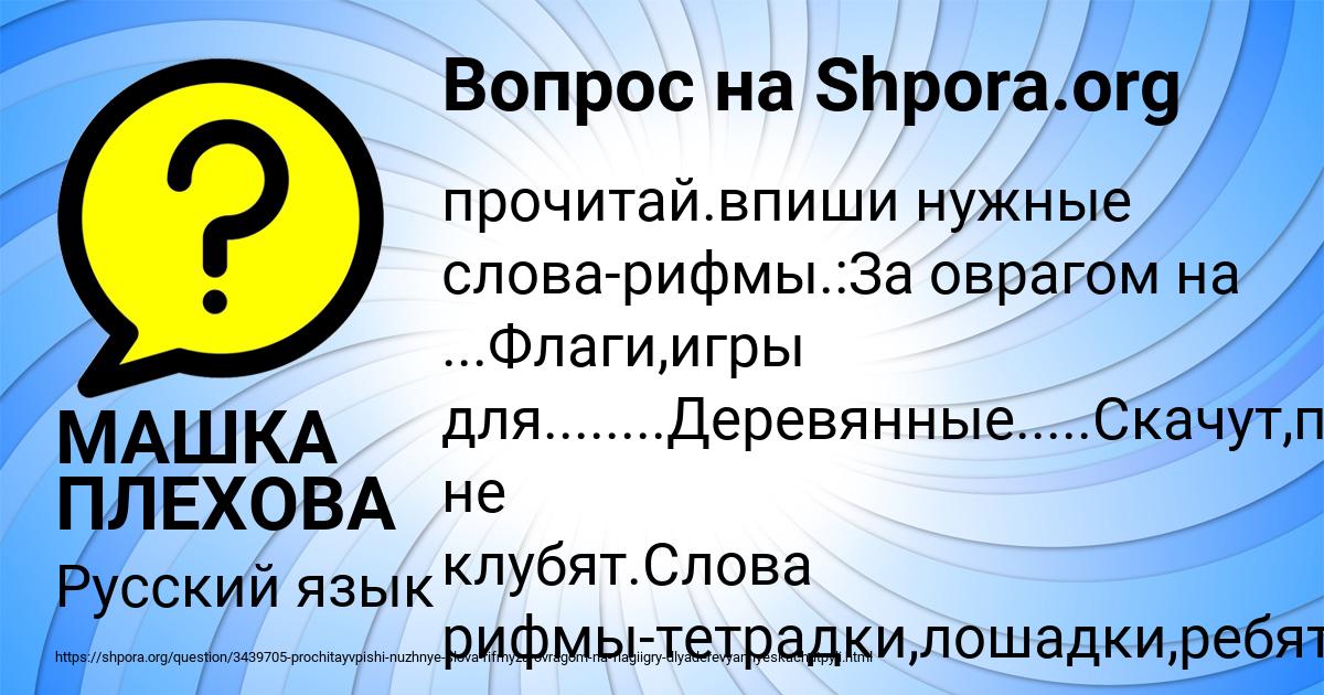 Картинка с текстом вопроса от пользователя МАШКА ПЛЕХОВА