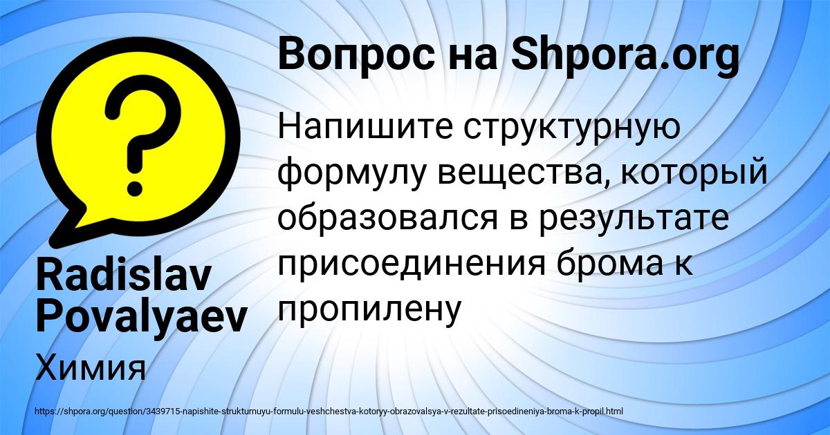 Картинка с текстом вопроса от пользователя Radislav Povalyaev