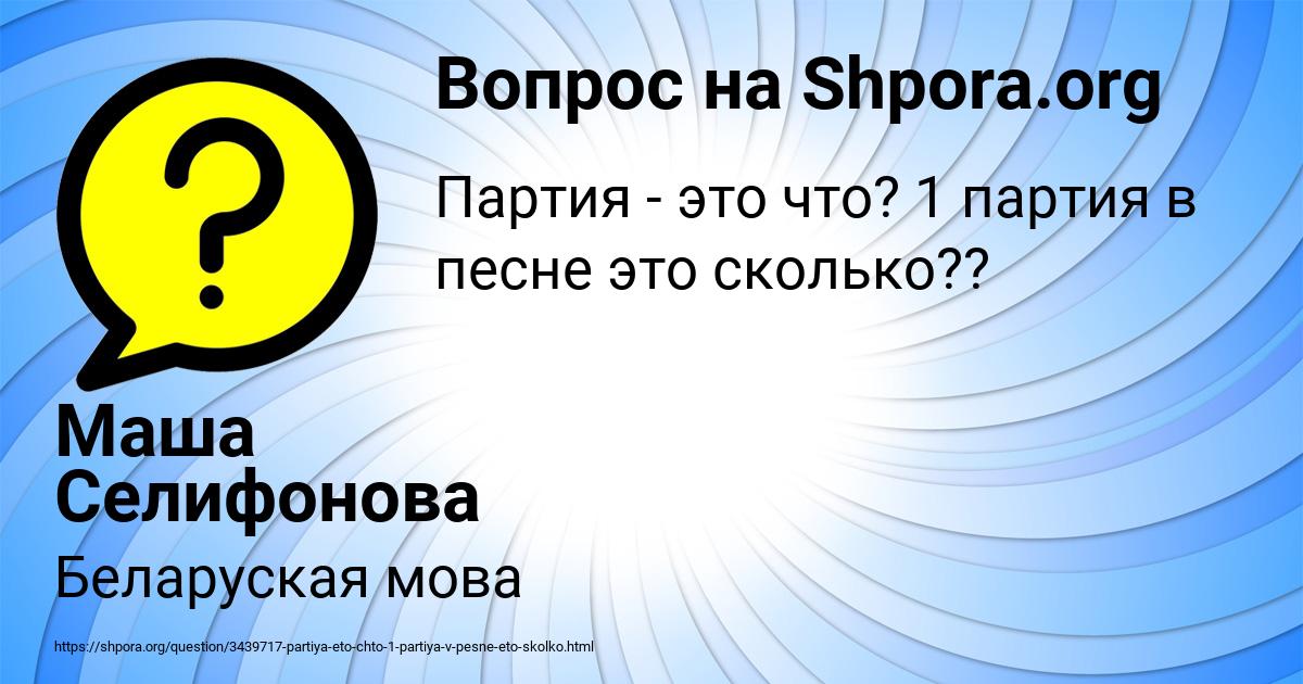 Картинка с текстом вопроса от пользователя Маша Селифонова