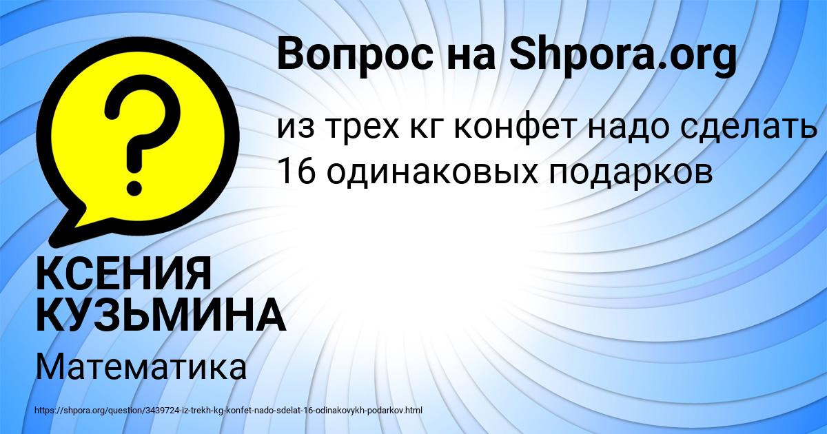 Картинка с текстом вопроса от пользователя КСЕНИЯ КУЗЬМИНА