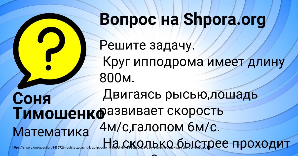 Картинка с текстом вопроса от пользователя Соня Тимошенко