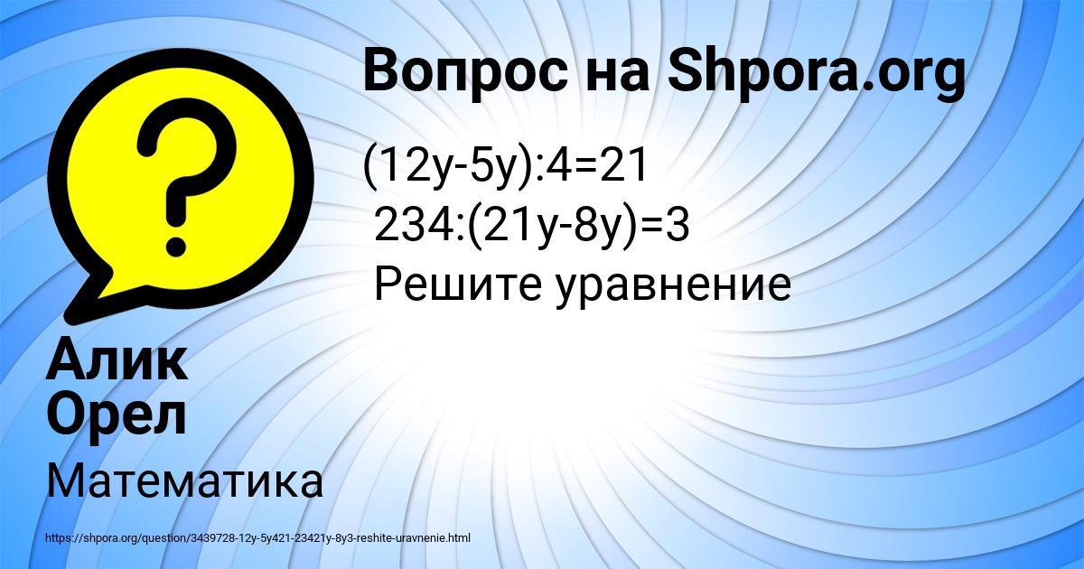 Картинка с текстом вопроса от пользователя Алик Орел