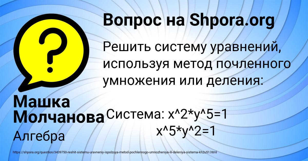 Картинка с текстом вопроса от пользователя Машка Молчанова