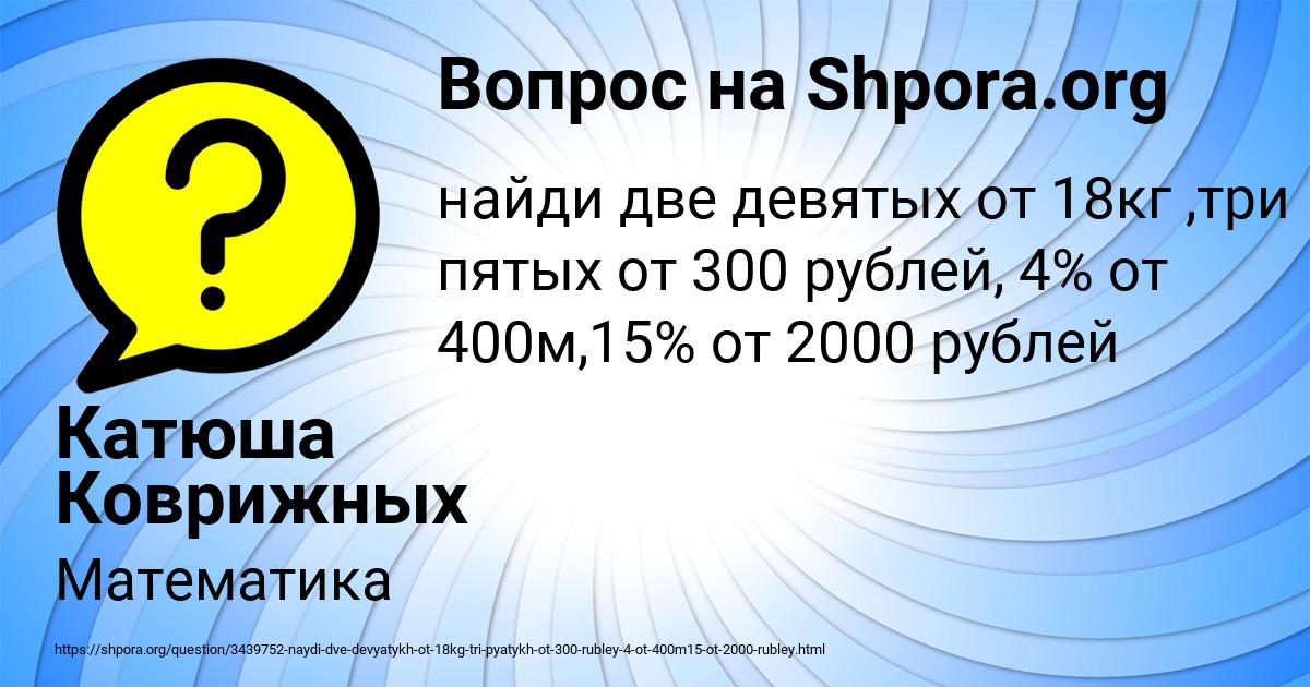 Картинка с текстом вопроса от пользователя Катюша Коврижных