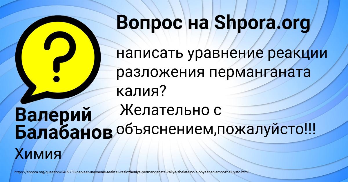 Картинка с текстом вопроса от пользователя Валерий Балабанов