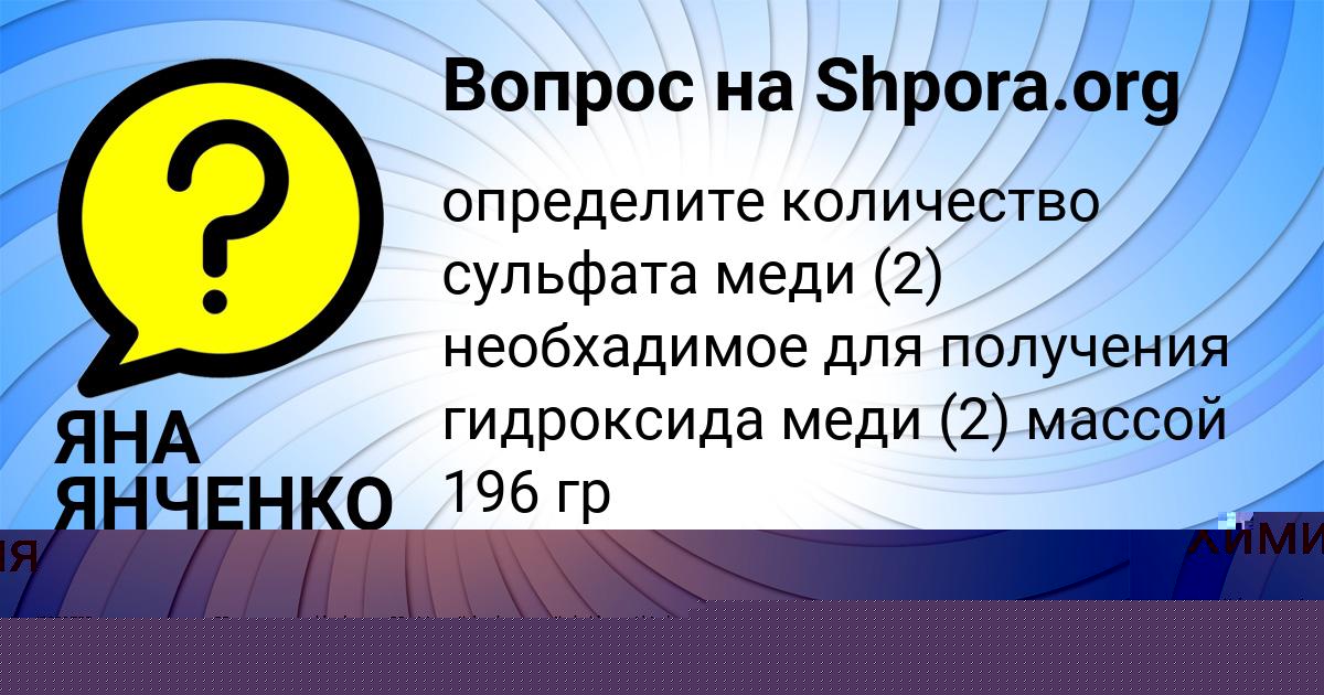 Картинка с текстом вопроса от пользователя Bozhena Semenova