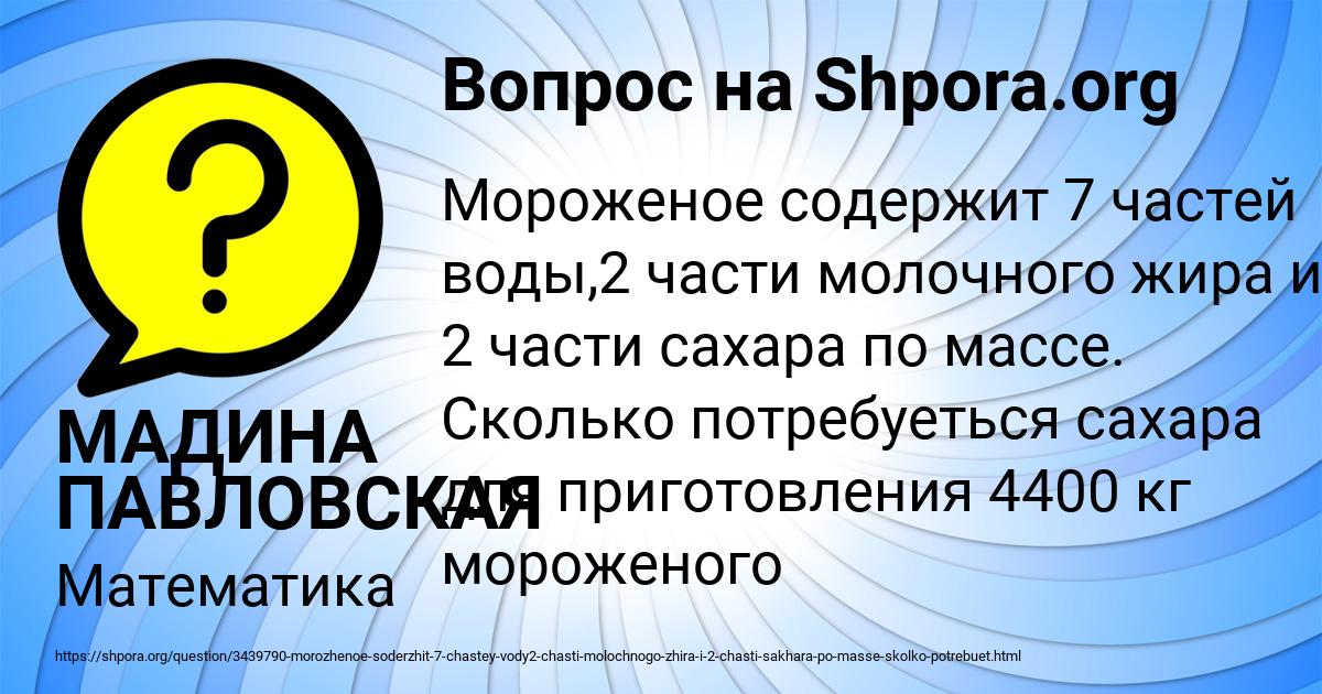 Картинка с текстом вопроса от пользователя МАДИНА ПАВЛОВСКАЯ