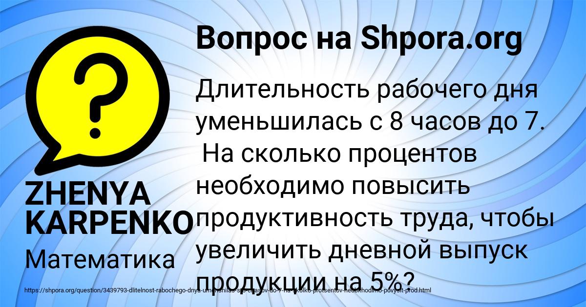 Картинка с текстом вопроса от пользователя ZHENYA KARPENKO