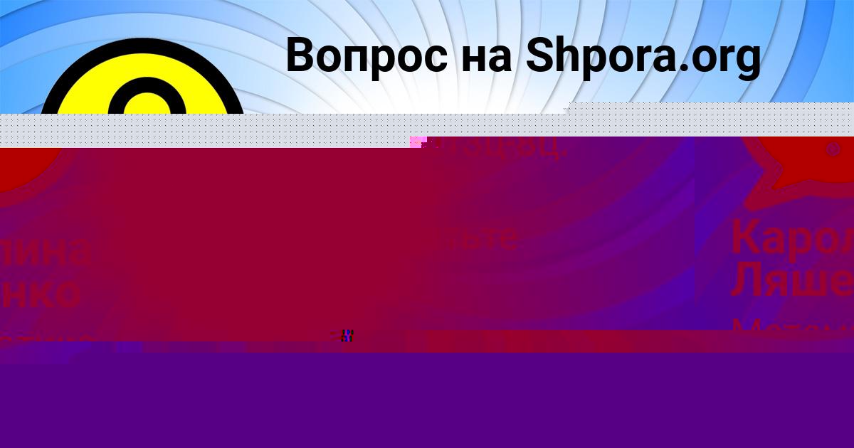 Картинка с текстом вопроса от пользователя РИТА ЗОЛИНА