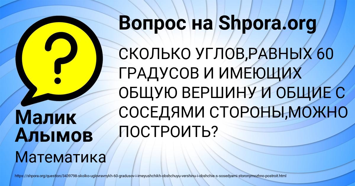 Картинка с текстом вопроса от пользователя Малик Алымов