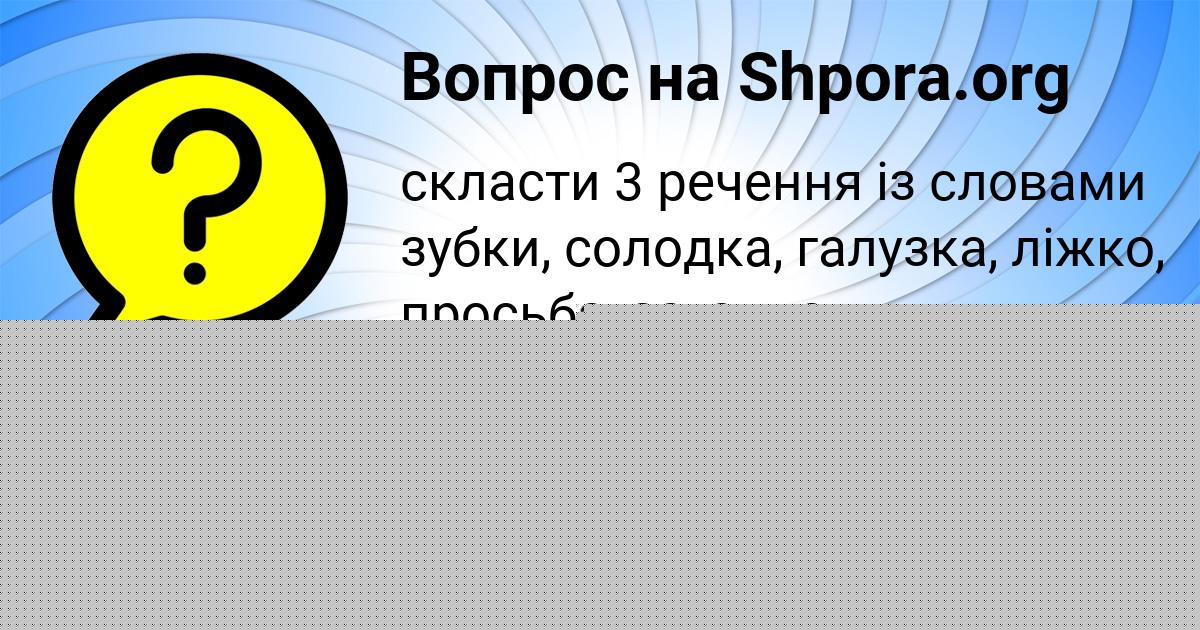 Картинка с текстом вопроса от пользователя АНЖЕЛА ПРОХОРЕНКО