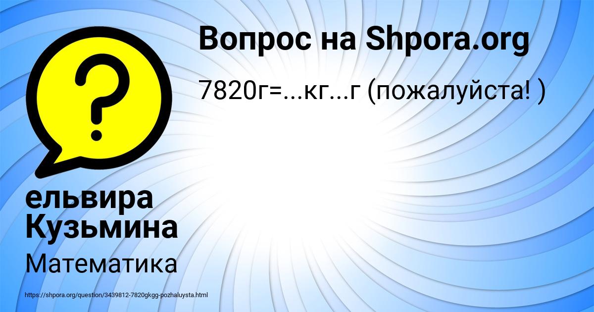 Картинка с текстом вопроса от пользователя ельвира Кузьмина