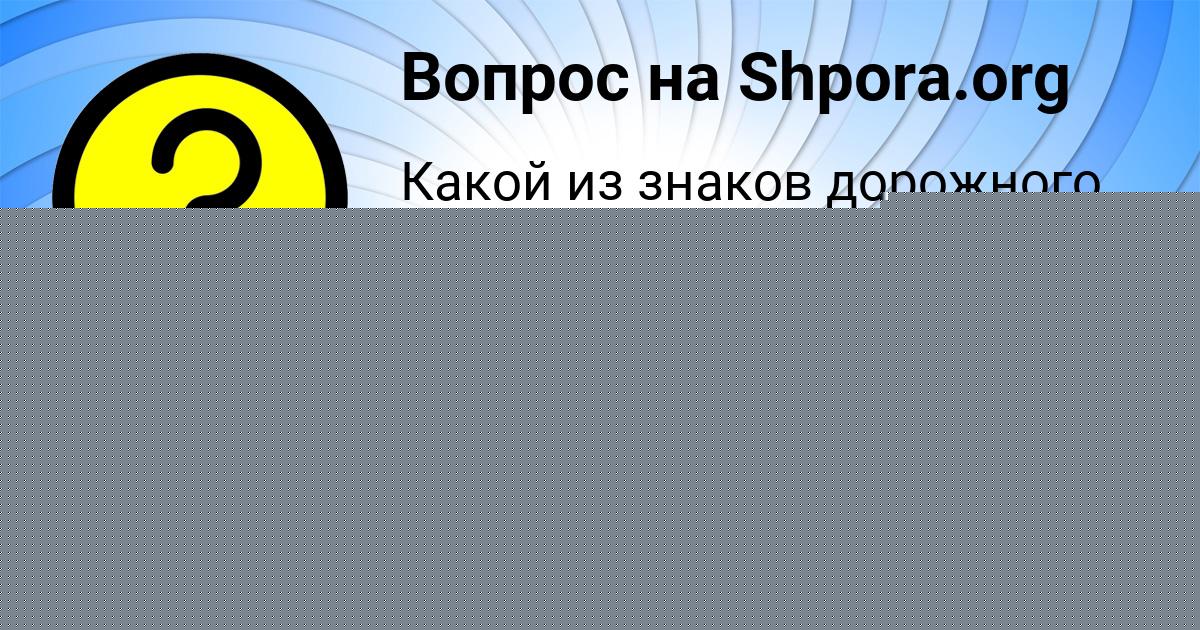 Картинка с текстом вопроса от пользователя Bozhena Bocharova