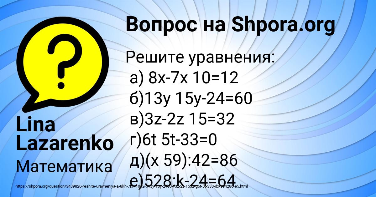 Картинка с текстом вопроса от пользователя Lina Lazarenko